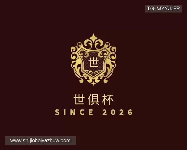 介绍世俱杯下注
